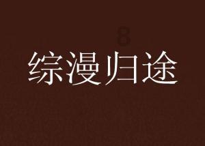 逃离魔王城堡